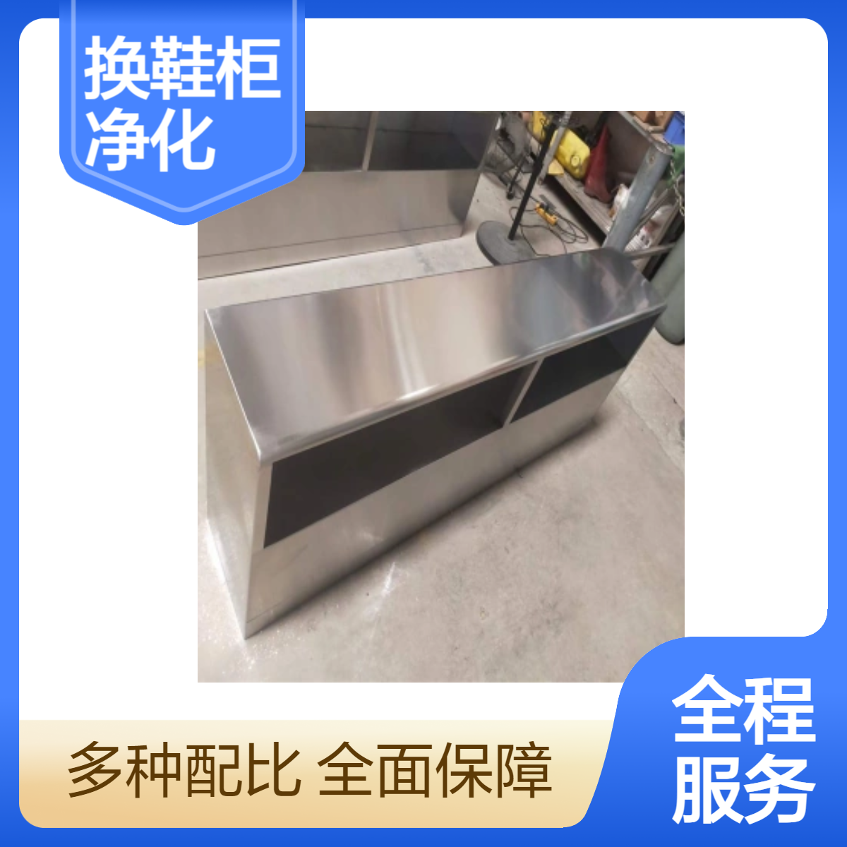 LUMI 不锈钢换鞋柜带门鞋食无尘净化车间单双面多层