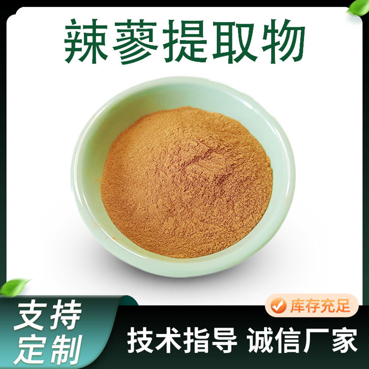 辣蓼草提取物 10:1水溶 喷雾干燥辣蓼粉 水提物 1公斤起订