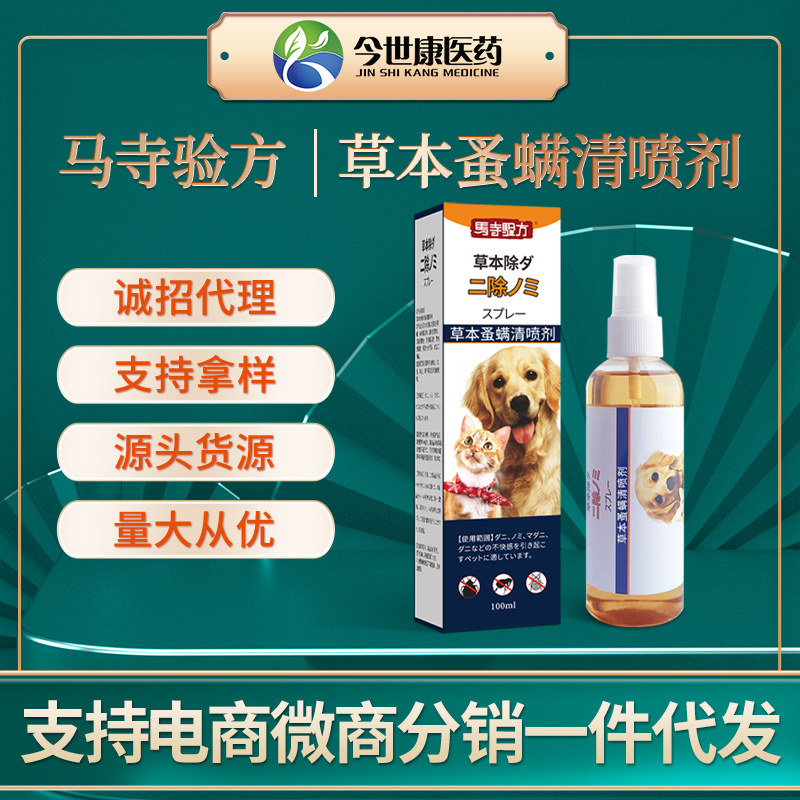 宠物防螨防蚤喷雾草本去螨虫防螨喷剂猫狗体外防虫厂家现货批发