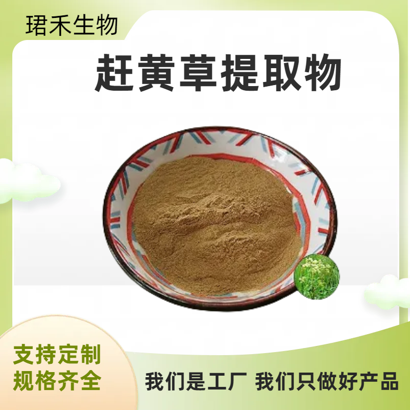 赶黄草提取物 食品级扯根菜水溶粉 水泽兰浓缩浸膏粉 新资源食品原料