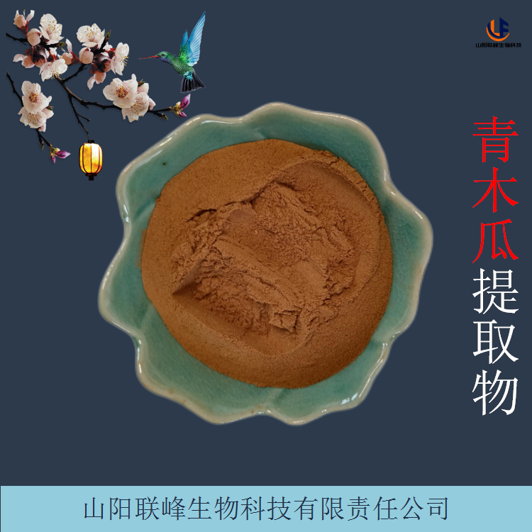 青木瓜提取物 水溶性浓缩粉 青木瓜多糖 食品级原料