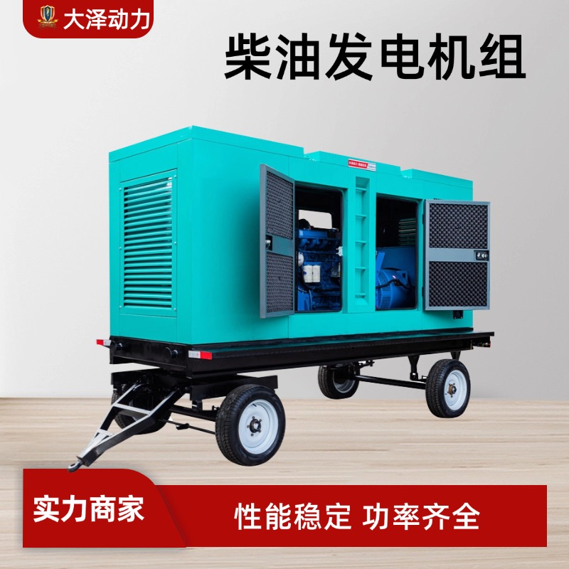 大泽动力400千瓦500KW600千瓦柴油发电机组 应急电源 带拖车三相电