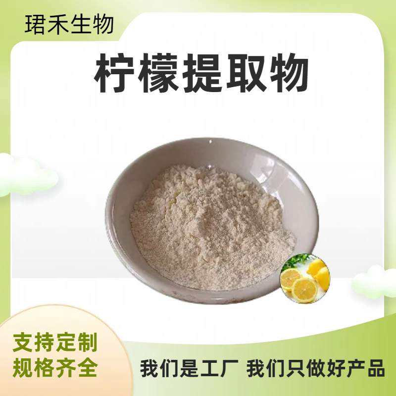柠檬果粉 柠檬黄酮 水溶饮料 柠檬速溶果汁粉 可开发票