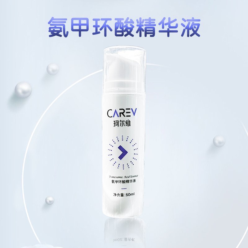 护肤品OEM贴牌工厂 珂尔维氨甲环酸精华液 温和亲肤