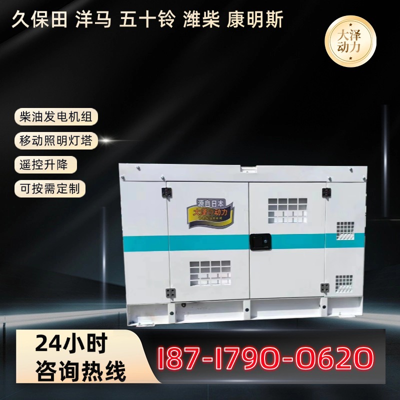 20KW 30kw 50KW柴油发电机 康明斯动力配斯坦福电机带升降照明灯塔