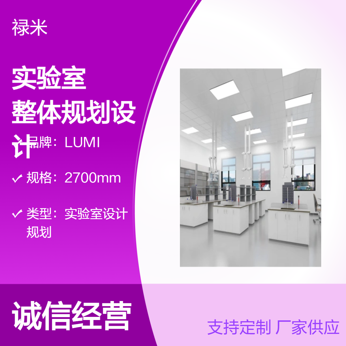 LUMI 实验室整体规划设计多功能化学专用 一站式服务