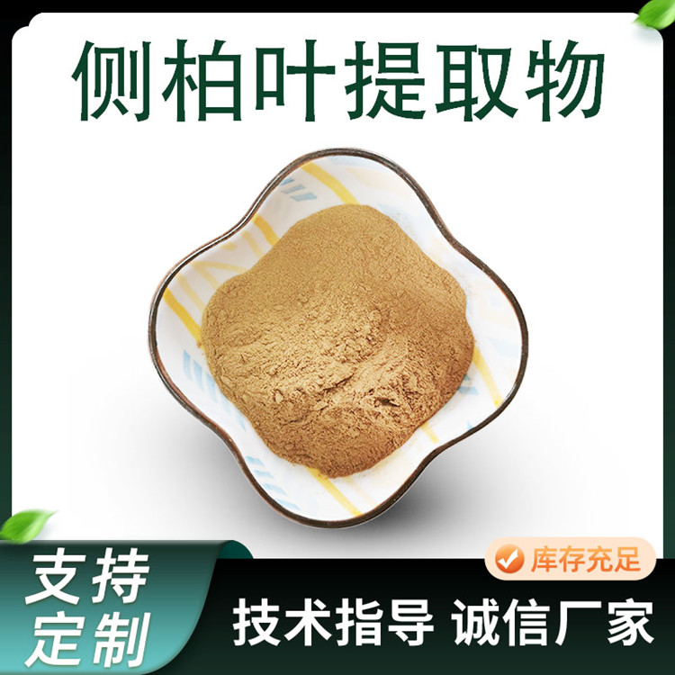 侧柏叶提取物 比例水提浓缩粉 联峰生物 植物萃取原料