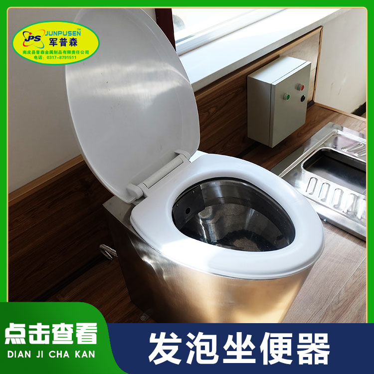 普森 不锈钢坐便器 马桶 不 锈钢发泡座便器 304材质