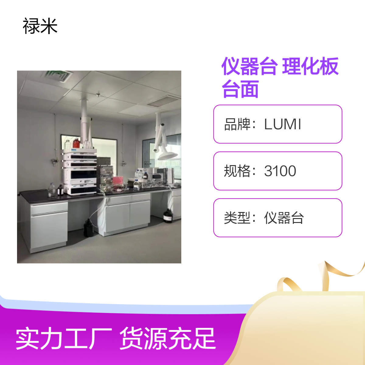 LUMI 化验室承重型简易组装仪器台实验室理化板台面
