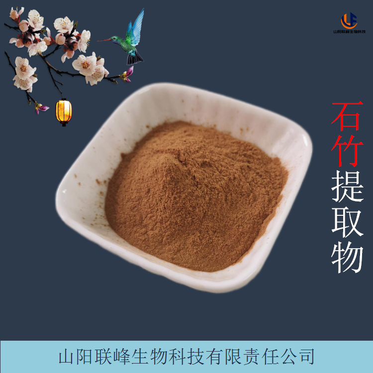 石竹提取物 沼竹原料浓缩粉 多规格 棕黄色 支持定制