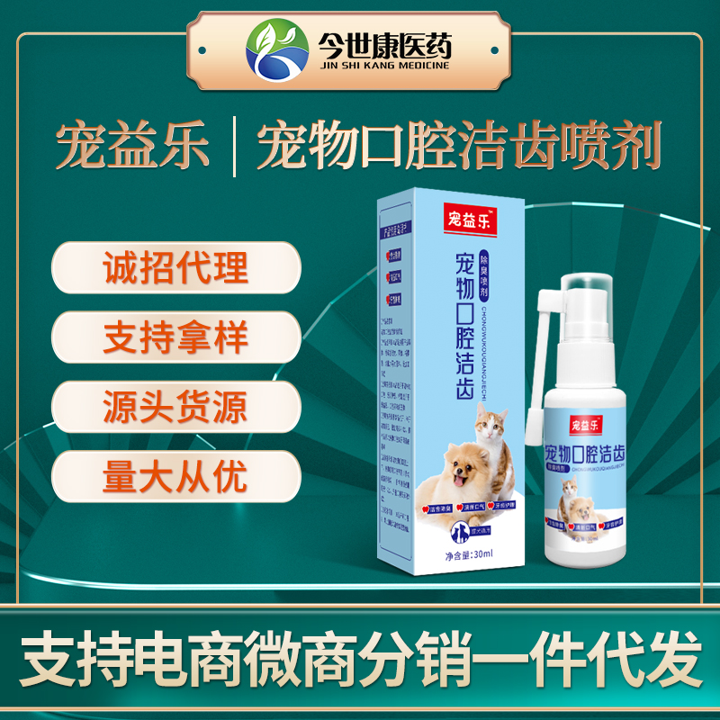 宠物猫咪口腔除臭护理洁齿喷剂狗狗去口臭牙结石喷雾厂家批发
