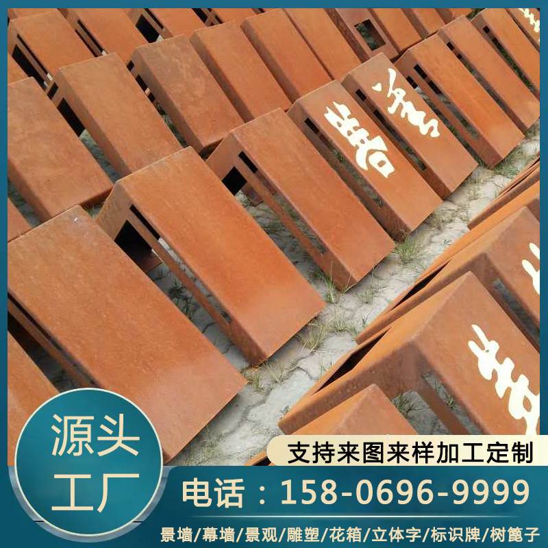 景观耐候钢标识牌 船用耐蚀钢 红锈镂空雕刻而成 厂家定制
