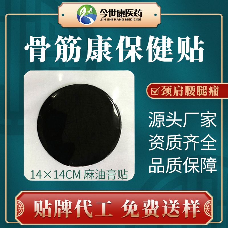 膏贴厂家贴牌批发黑膏贴剂加工传统手工麻油不残留不留黑oem代工