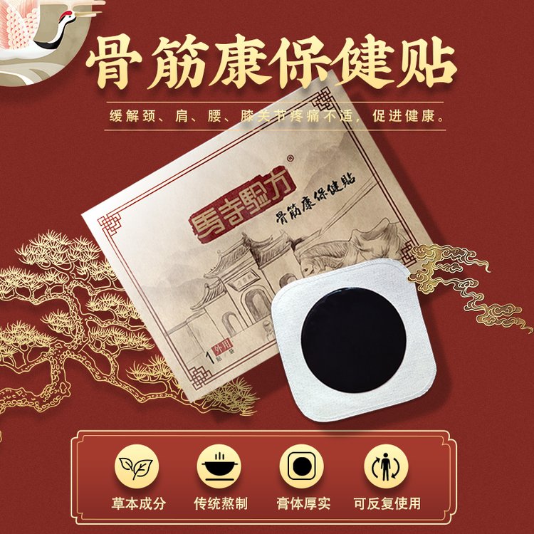 骨筋康保健贴 厂家oem贴牌 颈部肩周腰椎膝关节腿部 膏贴批发