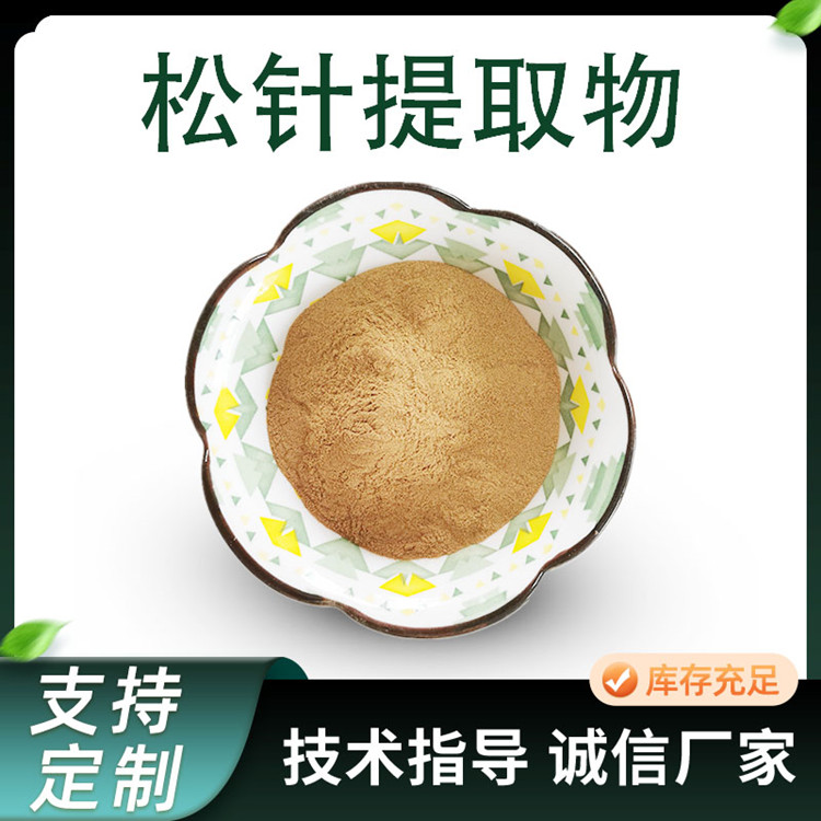 松针提取物 10:1水溶性松叶粉 萃取原料 比例浓缩 80目