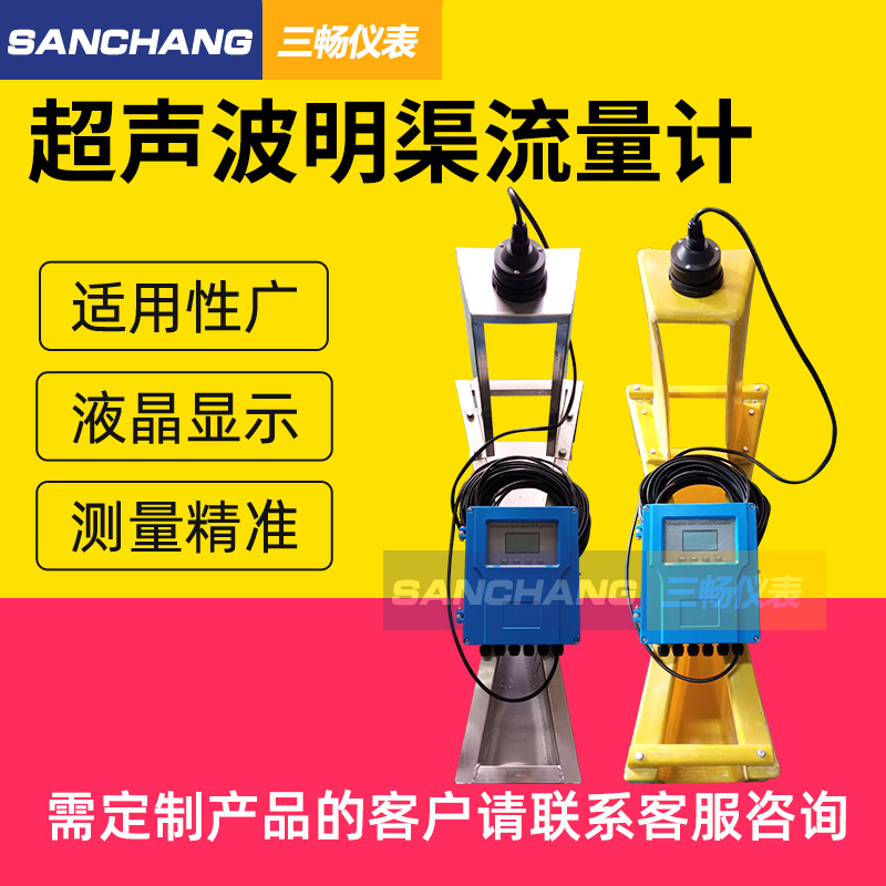 不锈钢巴歇尔槽超声波明渠流量计分体式 灌溉水利排污水废水河道