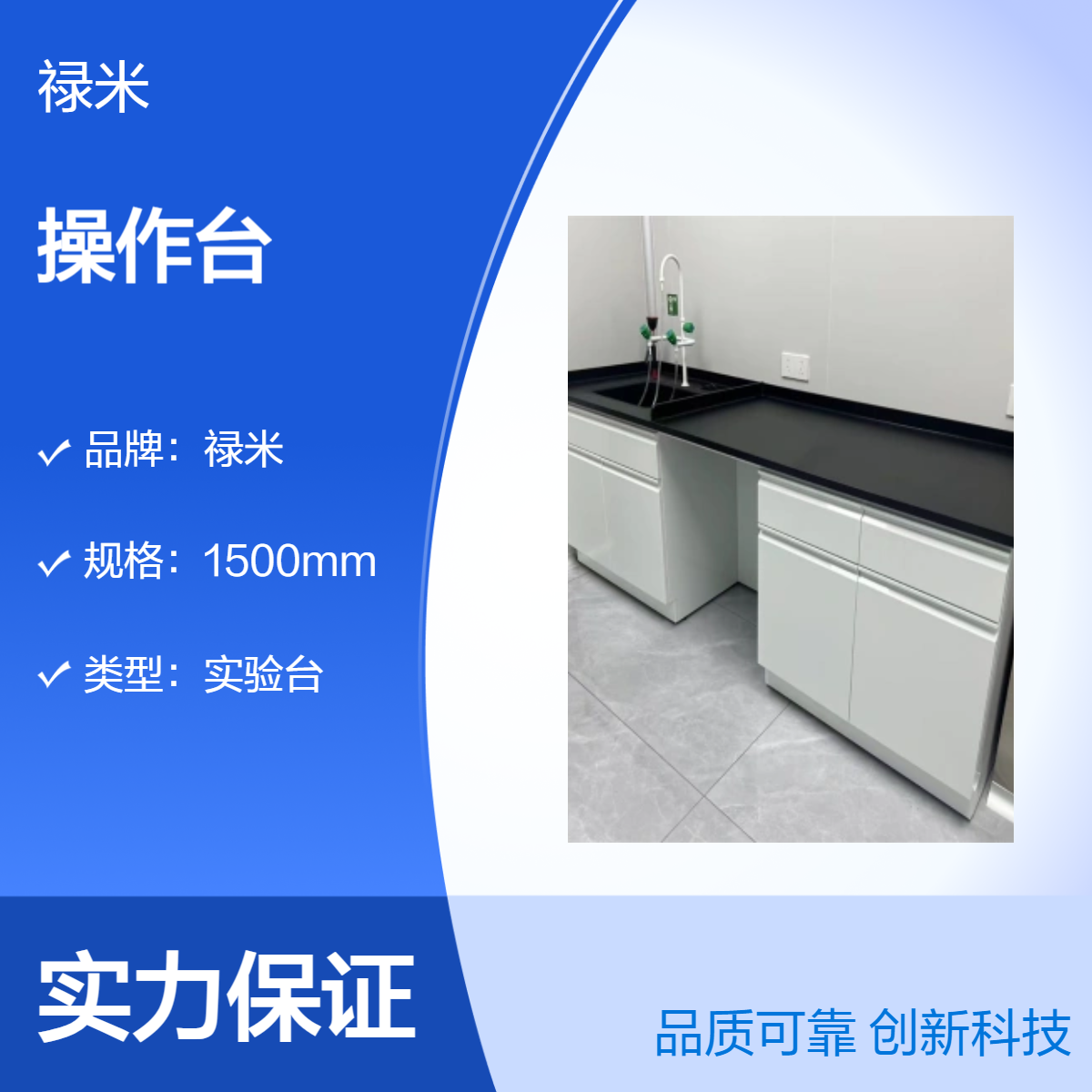 LUMI 学校物理化学检验室操作台 材质钢全钢可选择
