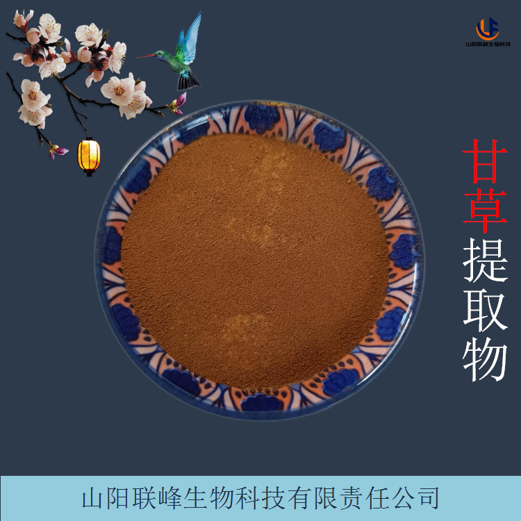 甘草提取物 水溶性甜草根粉 喷雾干燥技术 细腻粉末