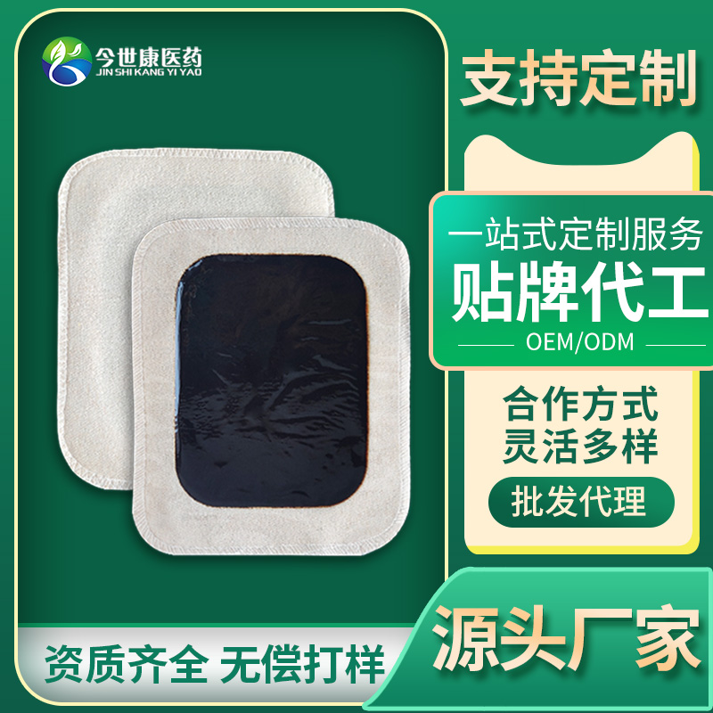 传统手工 长方形老黑膏 贴牌oem颈肩腰腿保健贴