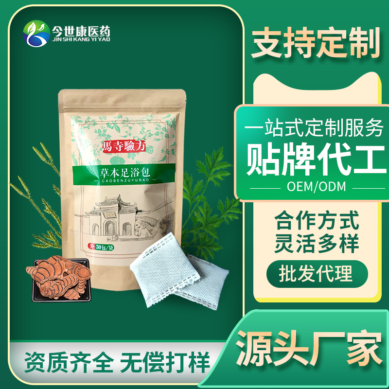 艾草泡脚包批发厂足浴多味艾叶生姜熏蒸足浴包家用去湿气泡脚粉包