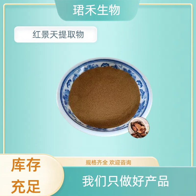 红景天提取物 红景天甙3% 浸膏粉 固体饮料原料 SC认证 可定制