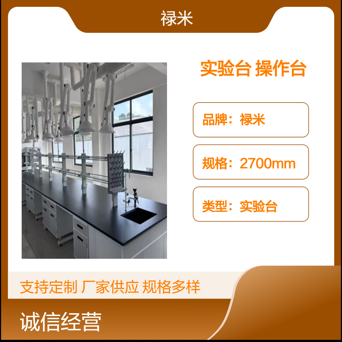 LUMI 钢木实验台化学设备 实验室操作台耐酸防碱腐蚀