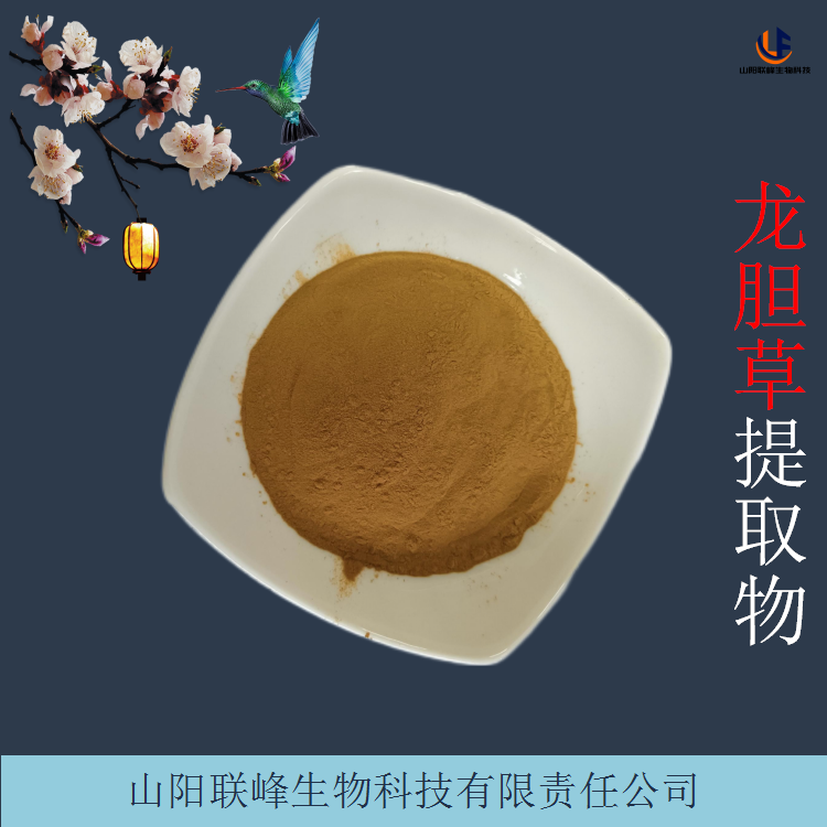 龙胆草提取物 10:1含龙胆苦苷 易水溶龙胆草粉 现货