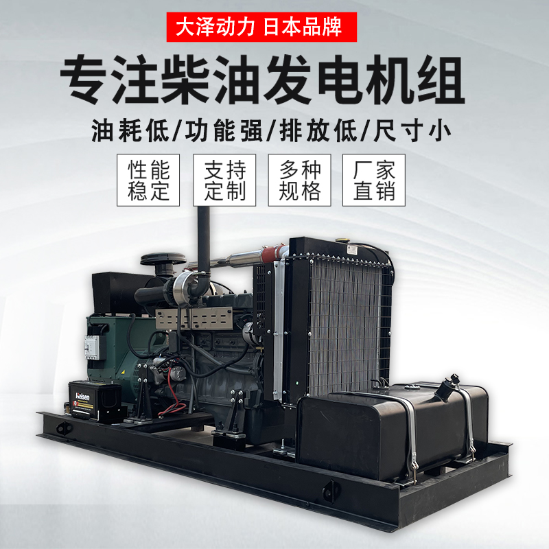 大泽动力75KW 100/150千瓦开架柴油发电机组 云控制 自启动 三相380V