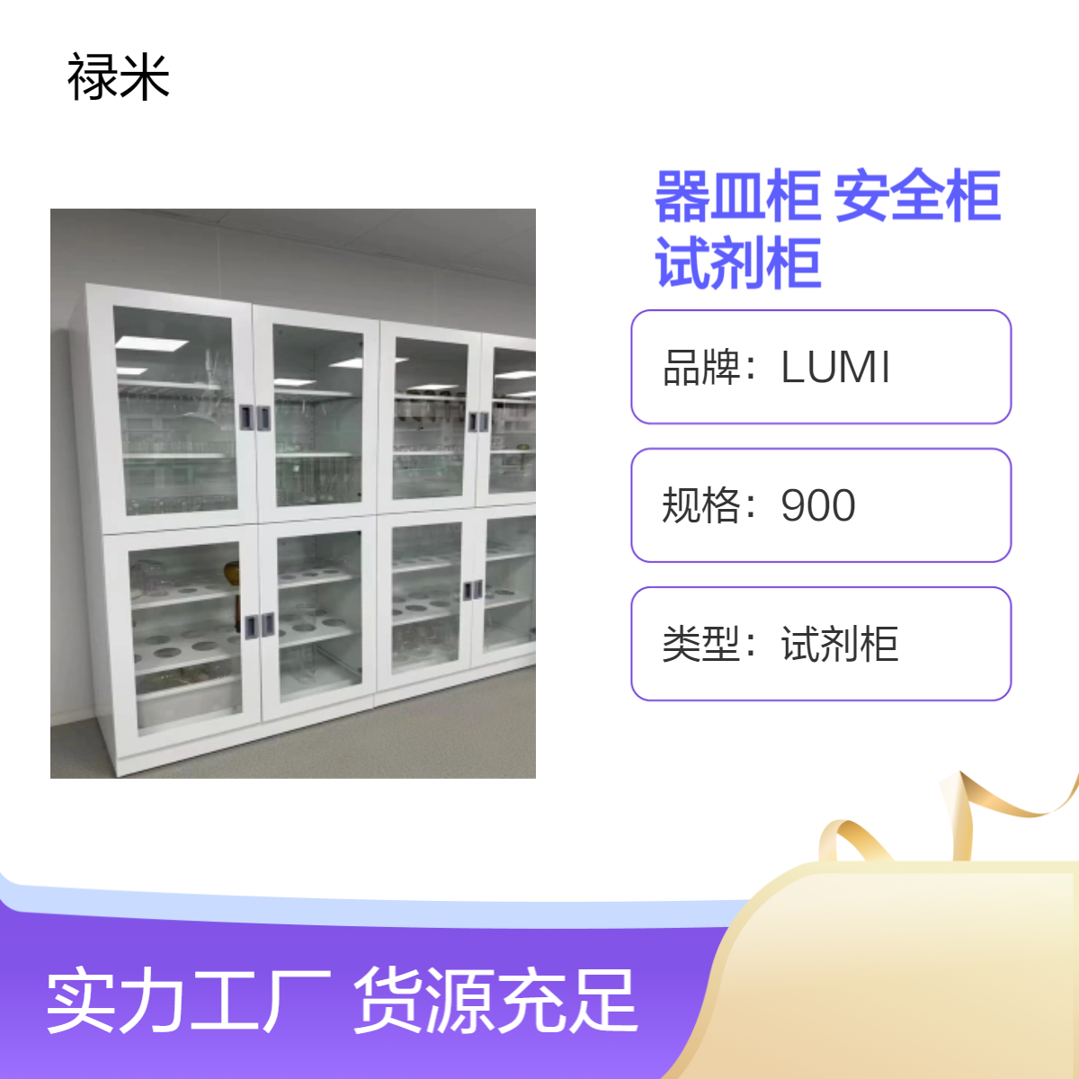 LUMI 实验室高柜全钢器皿柜化验室安全柜试剂柜