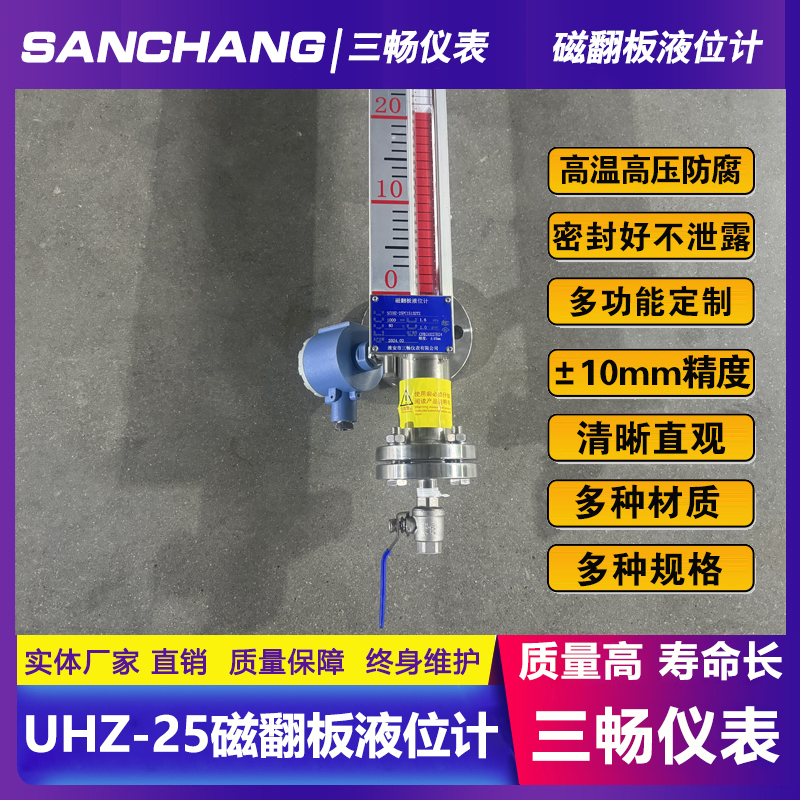 磁翻板液位计带远传 三畅UHZ-57/B 顶装侧装式磁性翻板浮子生产厂家