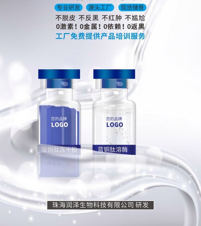 蓝铜肽源头工厂大量供货珠海润泽生物科技水乳霜面膜专研厂家