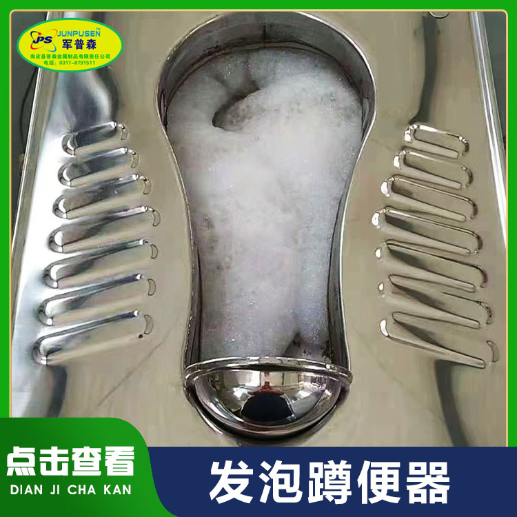 发泡蹲便器 节水型泡沫封堵不锈钢厕具 货车运输 普森