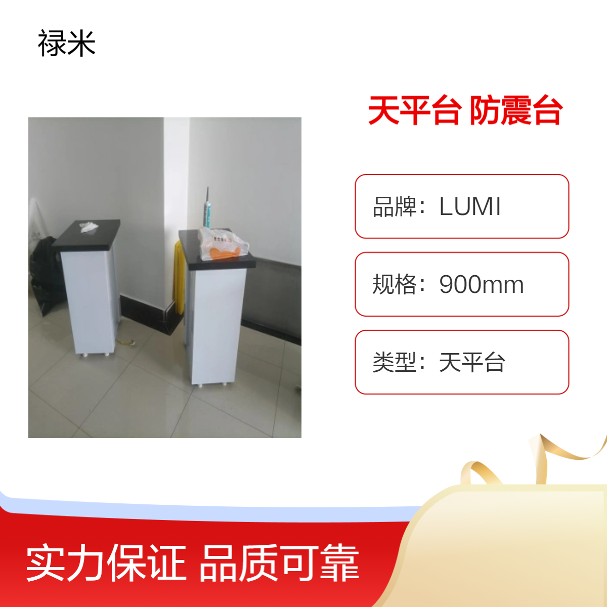 LUMI 全钢结构天平台 实验室防震台十万级百万级