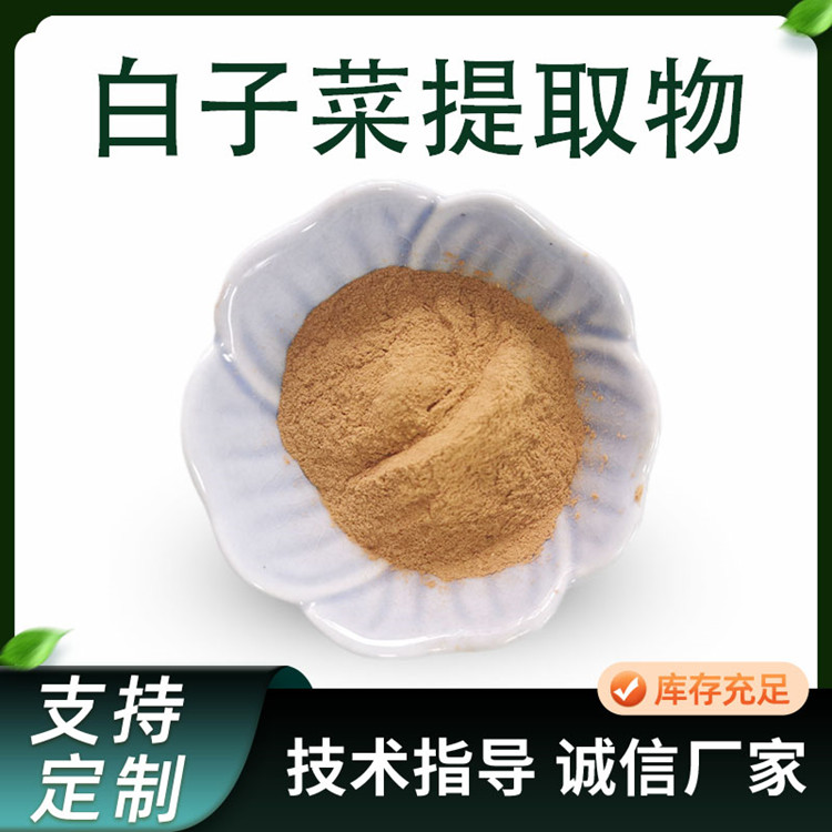 白子菜提取物 10:1白背三七浓缩浸膏粉 水溶原料 支持多规格