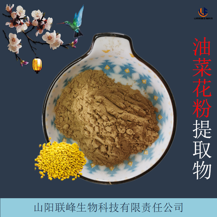 油菜花粉提取物 10:1多糖 浸膏粉 水溶性食品级原料