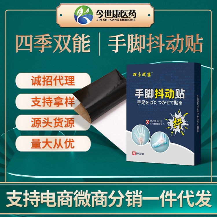 手脚抖动膏贴现货批发老人腿脚发抖手脚不利索贴剂厂家oem代加工