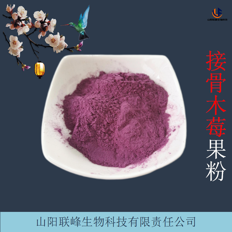 接骨木莓果粉 喷雾干燥工艺 植物提取物 浓缩浸膏粉