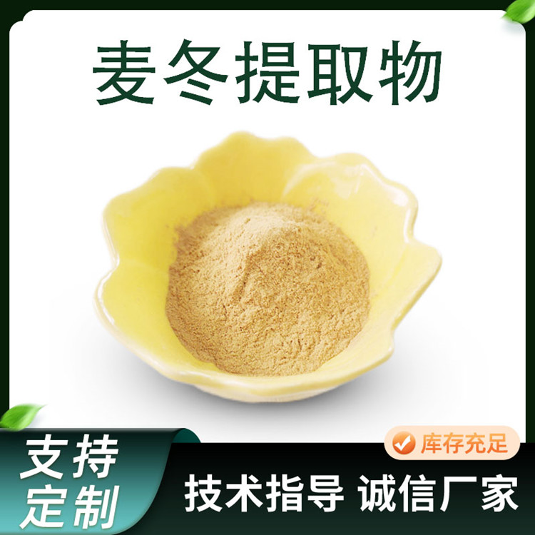 麦冬提取物 比例多倍浓缩粉 麦门冬粉 多糖 1公斤起
