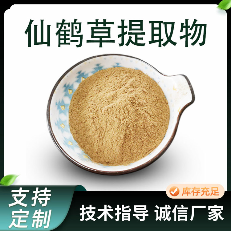 仙鹤草提取物 比例喷雾干燥仙鹤草粉 水溶原料粉 TLC检测