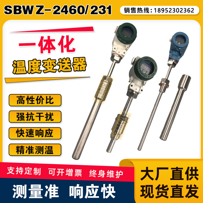 三畅 SBWZ-2480/240/441/341/431 数显一体化温度变送器 智能液晶显