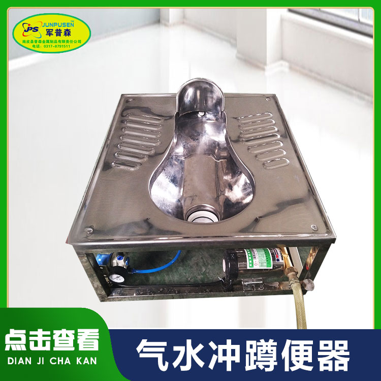 普森 高压气冲蹲便器 不锈钢蹲 便器厂家 可按需定制加工