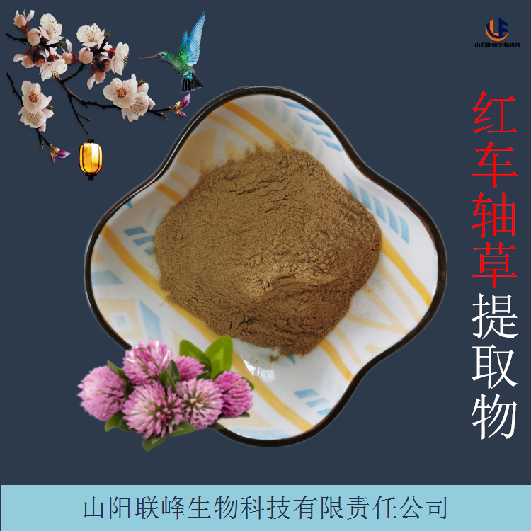 红车轴草提取物 植物比例萃取 10:1浓缩 溶水性好
