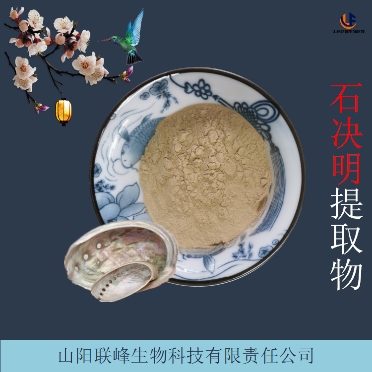 石决明提取物 海决明浓缩粉/浸膏 1kg起售 细腻粉末