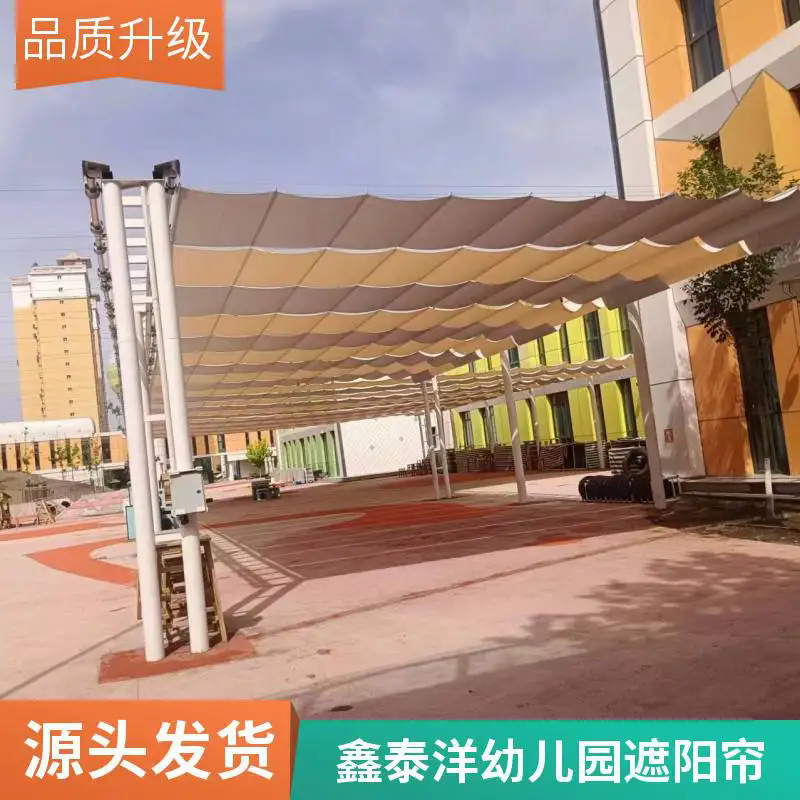 幼儿园户外遮阳帘 电动天棚帘 学校操场遮阳棚 防晒隔热