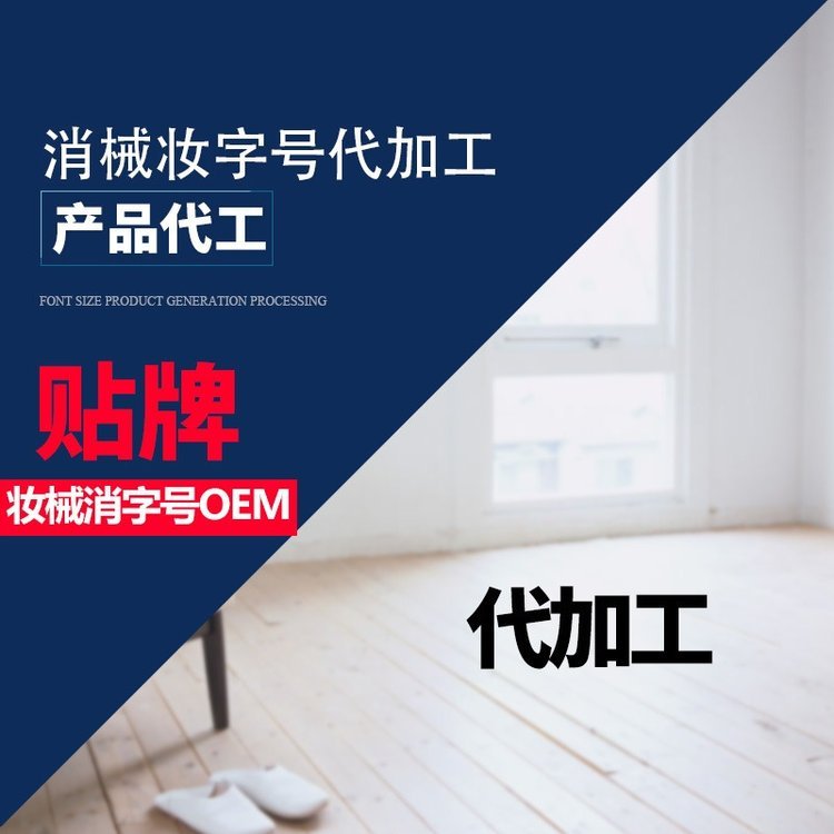 械字号代加工 加工厂家 一类器械贴牌厂家 冷敷