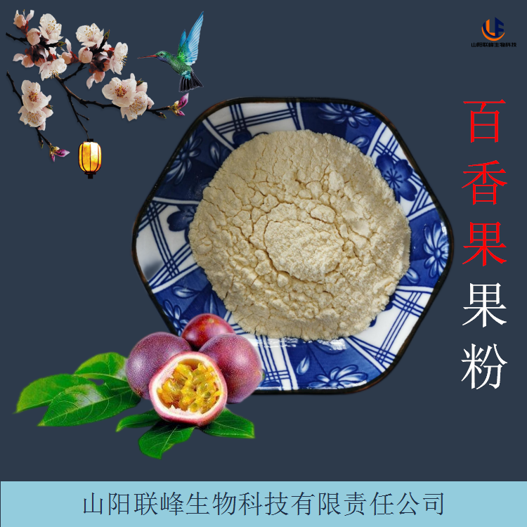 百香果提取物 速溶西番莲果粉 10:1浓缩浸膏粉 规格多样