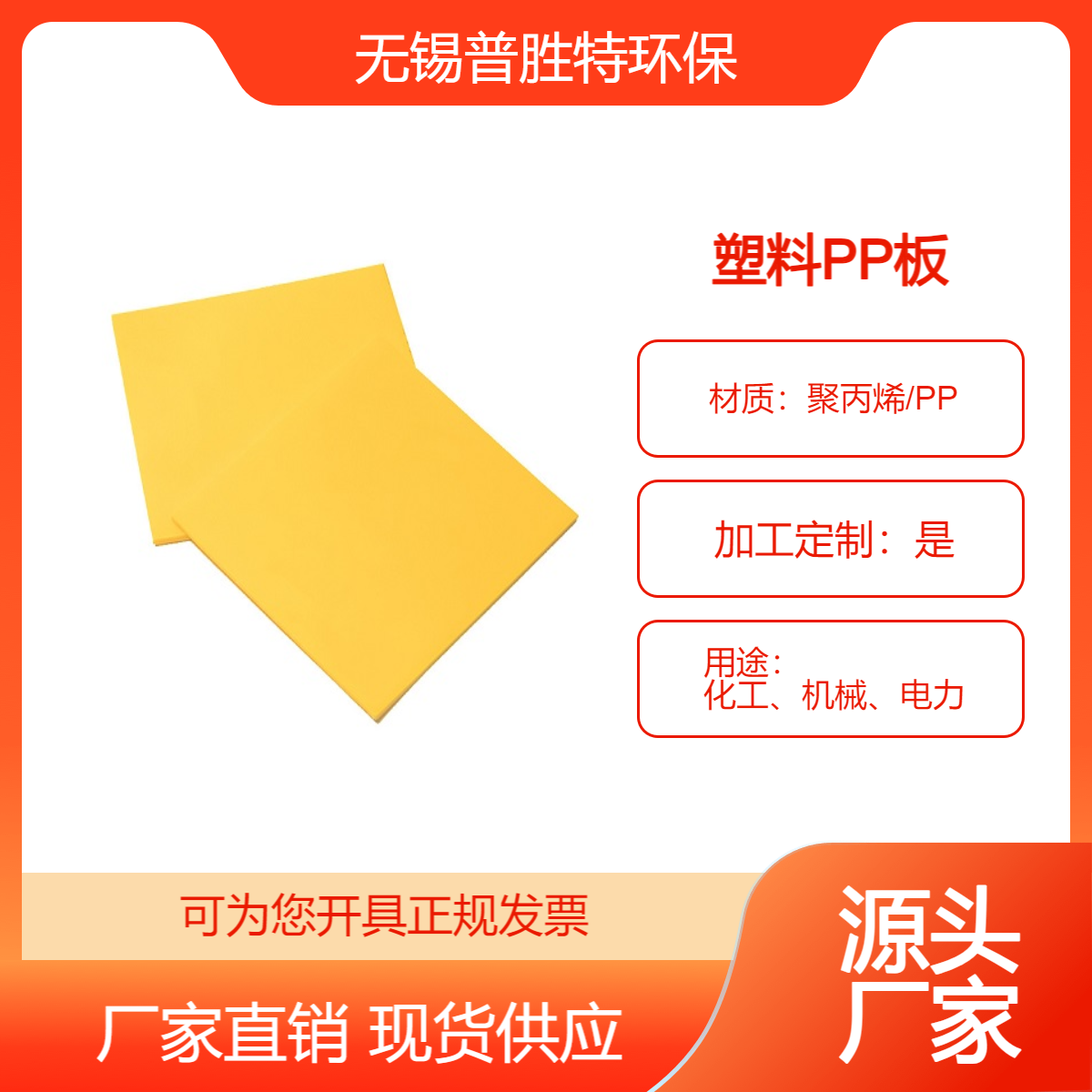 普胜特生产pp塑料板材耐磨件输送设备工程耐磨配件pp板异形件