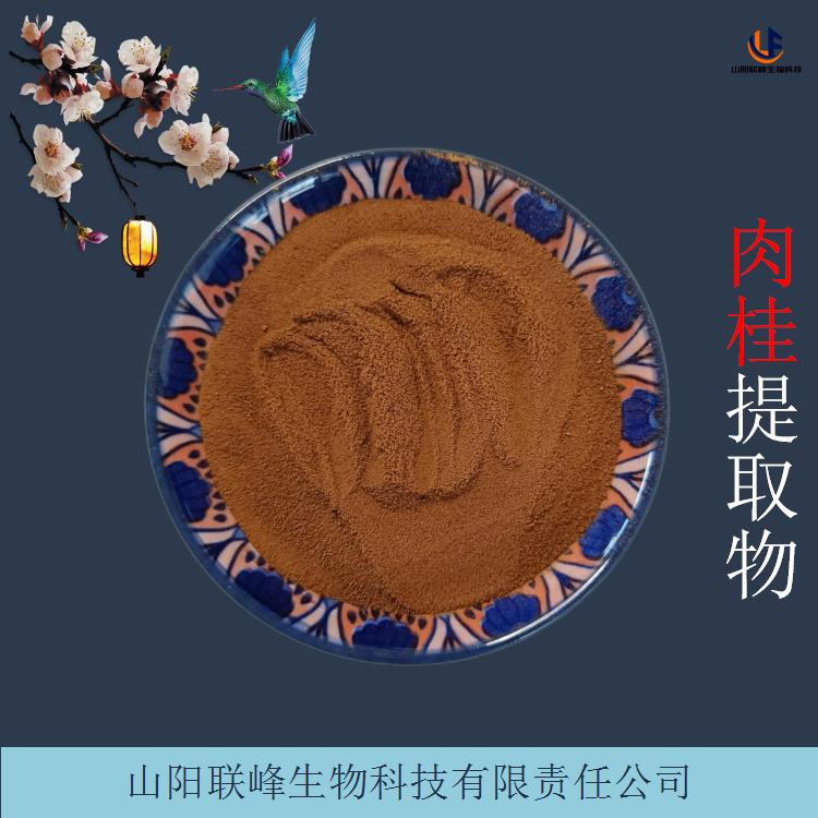 肉桂提取物 水溶性浓缩浸膏粉 含肉桂多酚 支持含量定制