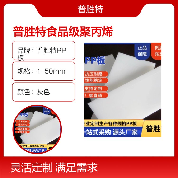 白色食品级聚丙烯材质 无锡普胜特 耐腐蚀 耐酸碱 可定制