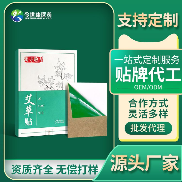 源头工厂今世康颈肩腰腿膏贴定制批发手工老黑膏oem贴牌代加工